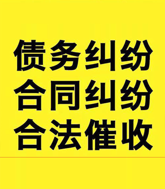 新宁专业要账公司